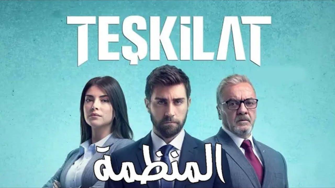 مسلسل المنظمة الحلقة 11 الحادية عشر مترجمة