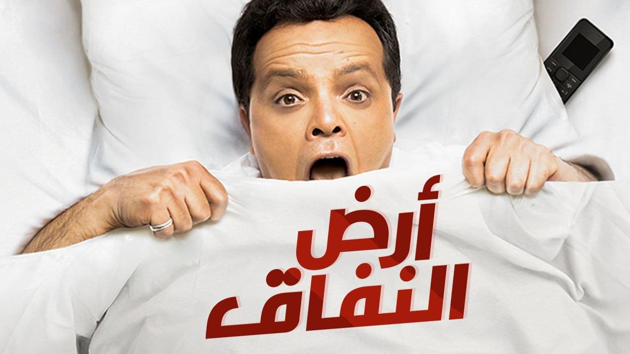 مسلسل ارض النفاق الحلقة 17 السابعة عشر
