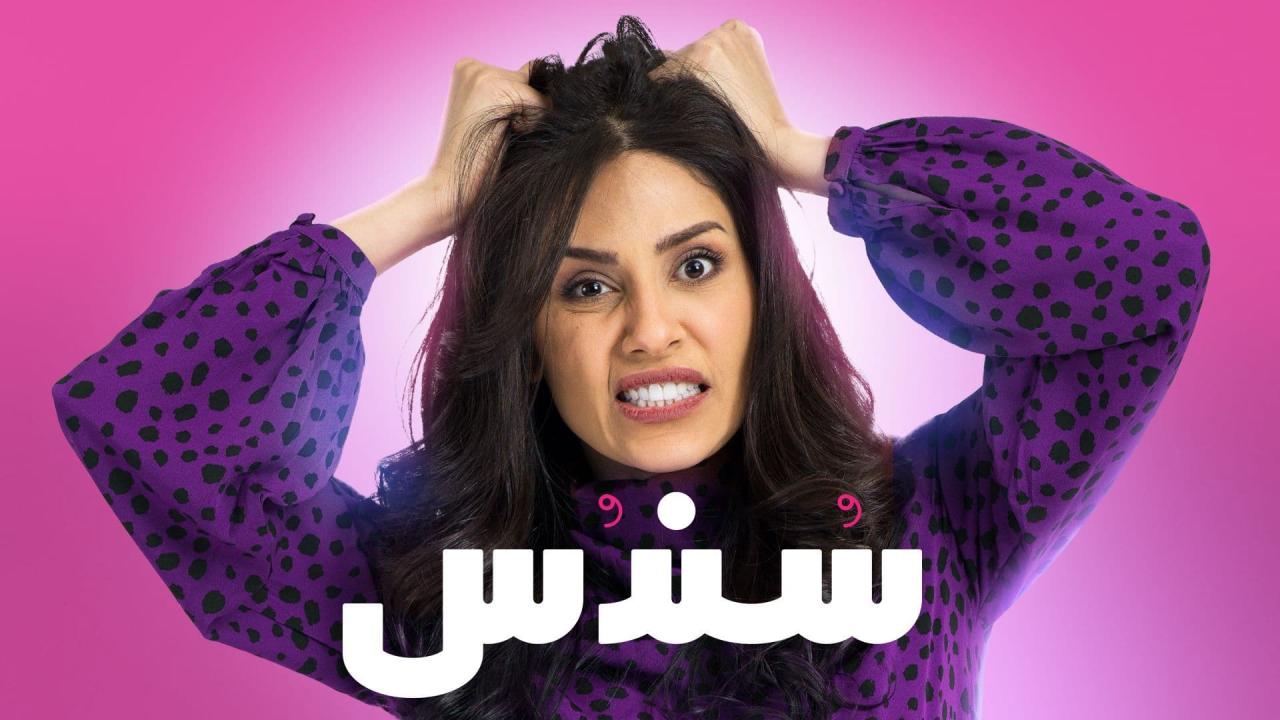 مسلسل سندس الحلقة 25 الخامسة والعشرون