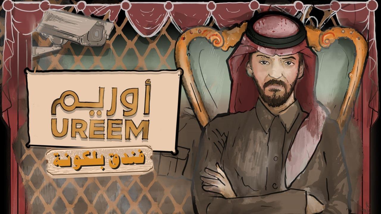مسلسل اوريم 2 الحلقة 2 الثانية