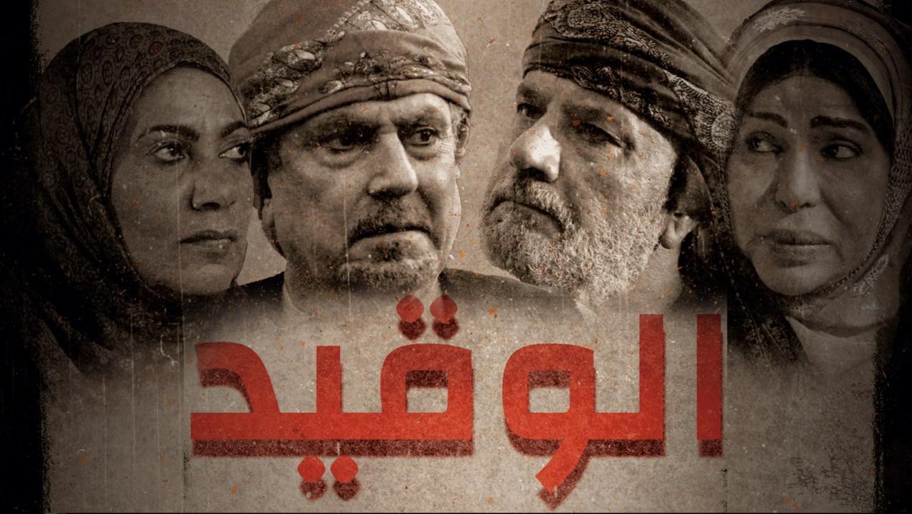 مسلسل الوقيد الحلقة 6 السادسة