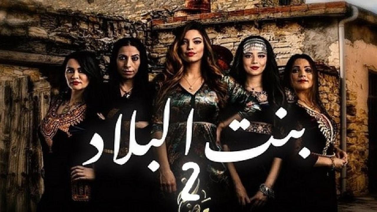 مسلسل  بنت البلاد 2 الحلقة 17 السابعة عشر
