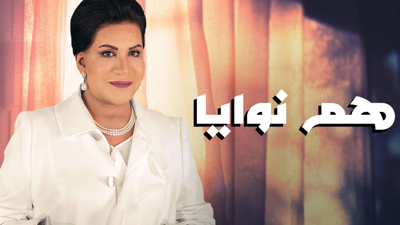 مسلسل هم نوايا 2 الحلقة 25 الخامسة والعشرون