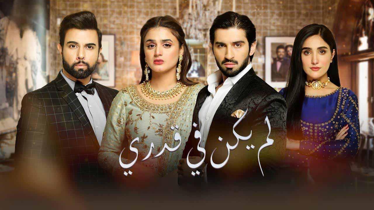 مسلسل لم يكن في قدري الحلقة 32 الثانية والثلاثون مدبلجة ( الأخيرة )