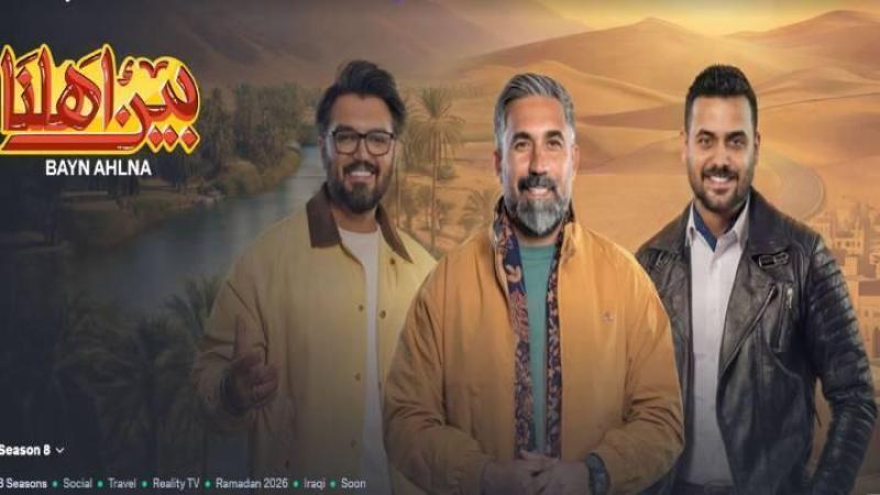 برنامج بين اهلنا 8 الحلقة 2 الثانية