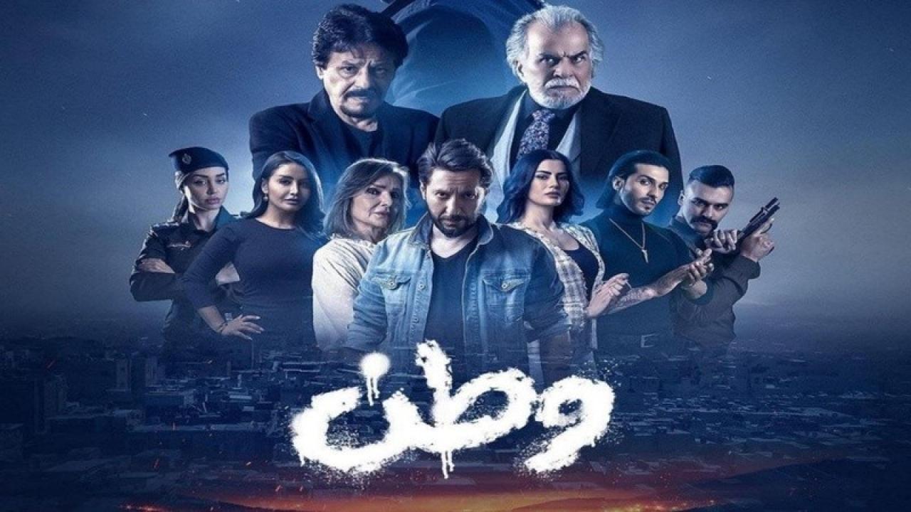 مسلسل وطن الحلقة 23 الثالثة والعشرون